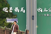 驾问界M7探秘古昭公路,追寻昭君传说